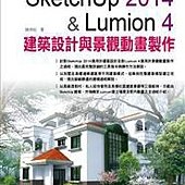 SketchUp 2014 &amp; Lumion 4 建築設計與景觀動畫製作