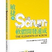 敏捷與 Scrum 軟體開發速成 (The Elements of Scrum)