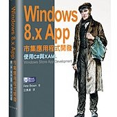 Windows 8.x App市集應用程式開發－使用 C# 與 XAM