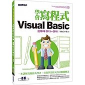 學會寫程式Visual Basic-適用VB2013~2010(附VS Express 2013光碟)