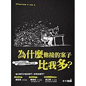 為什麼他接的案子比我多？：設計業界潛規則，讓你接案上班都無往不利