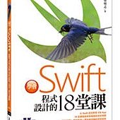 學會 Swift 程式設計的 18 堂課