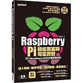 Raspberry Pi超炫專案與完全實戰