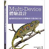 Multi-Device 體驗設計