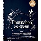 Photoshop設計不設限