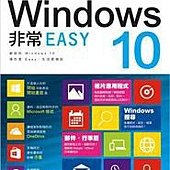 Windows 10 非常 EASY