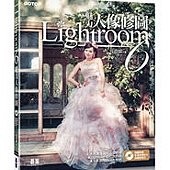 Lightroom 6 魅力人像修圖（隨書附贈HD高畫質教學影片、範例練習素材檔）