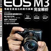 Canon EOS M3完全解析