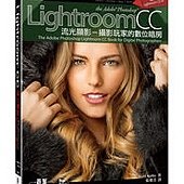 Adobe Photoshop Lightroom CC流光顯影｜攝影玩家的數位暗房！