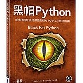 黑帽 Python