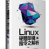 Linux 硬體架構與指令之解析