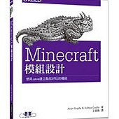 Minecraft 模組設計｜使用 Java 建立酷炫好玩的模組