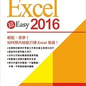 Microsoft Excel 2016 超 Easy