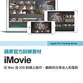 蘋果官方訓練教材：iMovie