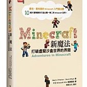 Minecraft新魔法：打破虛擬沙盒世界的界限