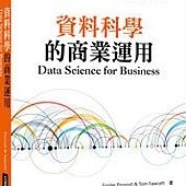 資料科學的商業運用 (Data science for business)