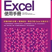 Microsoft Excel 2016 使用手冊