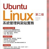 Ubuntu 系統管理與架站實務 第2版