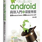 Android高效入門