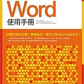 Microsoft Word 2016 使用手冊