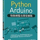 Python x Arduino物聯網整合開發實戰