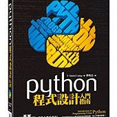 Python程式設計入門指南