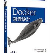 Docker錦囊妙計