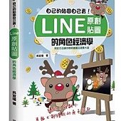 自己的貼圖自己賣！Line原創貼圖的角色經濟學