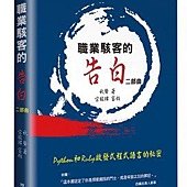 職業駭客的告白II部曲-Python和Ruby啓發式程式語言的秘密