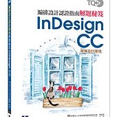 TQC+ 編排設計認證指南解題秘笈-InDesign CC