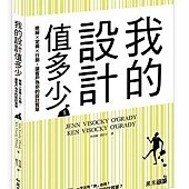 我的設計值多少？─瞭解X定義X行銷，讓客戶為你的設計買單