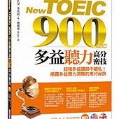 New TOEIC 900分必備- 多益聽力高分密技(雙書+1CD)