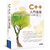 C++入門進階