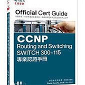 CCNP Routing and Switching SWITCH 300-115專業認證手冊