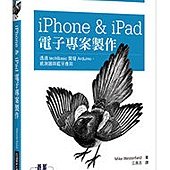 iPhone &amp; iPad電子專案製作｜透過techBasic開發Arduino、感測器與藍牙應用