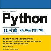 Python 函式庫語法範例字典