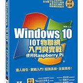 Windows 10 IOT物聯網入門與實戰