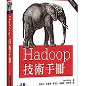 Hadoop技術手冊 第四版