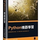 Python機器學習