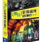 數位影像處理技術手冊第二版