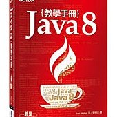 Java 8 教學手冊