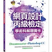 網頁設計丙級檢定學術科解題實作