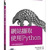 網站擷取｜使用Python