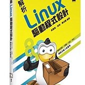 解析Linux驅動程式設計