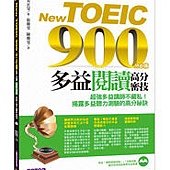 New TOEIC 900分必備- 多益閱讀高分密技(雙書+防水書套)