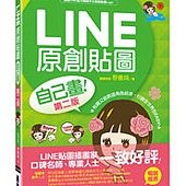 LINE原創貼圖自己畫｜不會畫畫，也可以創作貼圖、賺收入