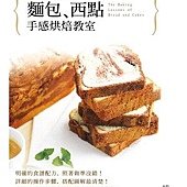 一點都不難！麵包、西點手感烘焙教室 + 家庭用料理秤 (浪漫香頌)