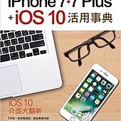 完全詳解 iPhone 7‧ 7 Plus + iOS10 活用事典