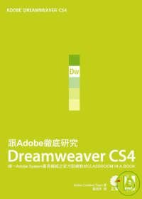 Adobe徹底研究Dreamweaver CS4.jpg