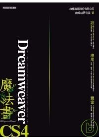 Dreamweaver CS4 魔法書.jpg